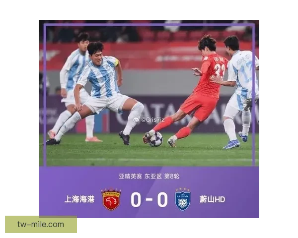 亚冠精英联赛淘汰赛上海海港客场负蔚山出局前景与反思引发热议潮