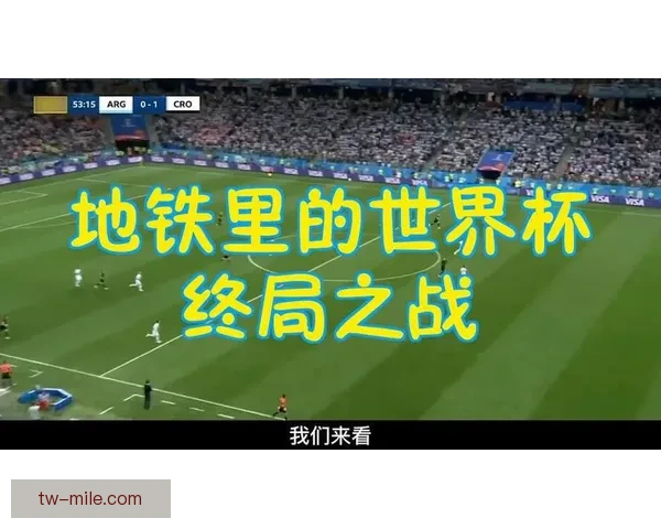 纽约世界杯期间地铁加密运行确保城市交通高效畅通